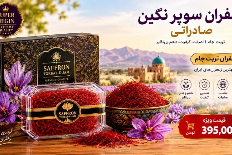 خرید زعفران از کشاورز