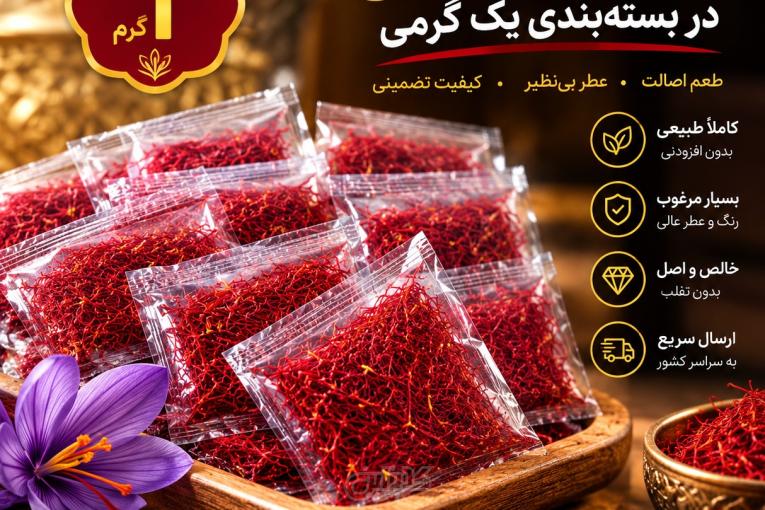 تأمین زعفران عمده برای صادرات کنندگان محصولات ایرانی 