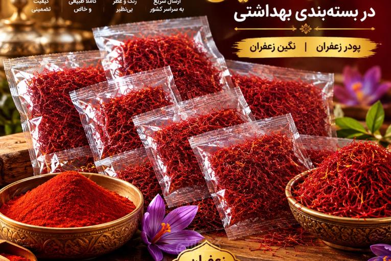 پخش زعفران عمده در کرج و حومه