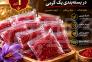 خرید زعفران خرده با تخفیف ویژه مشتریان جدید >