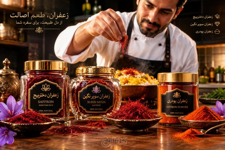  فروش زعفران اصل با قیمت رقابتی و ارسال